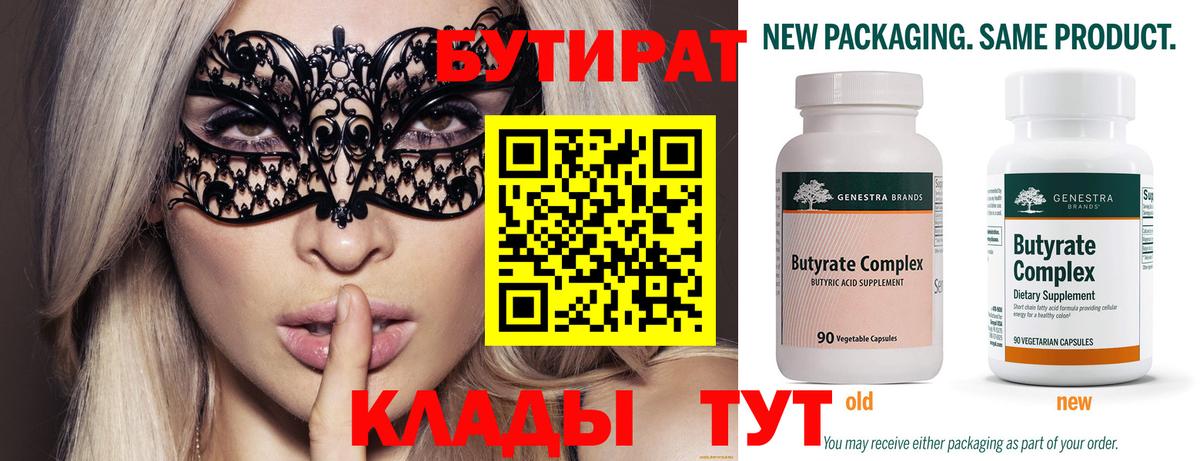 Бутират Butirat  Вход с VPN  Бутират  Кинешма 