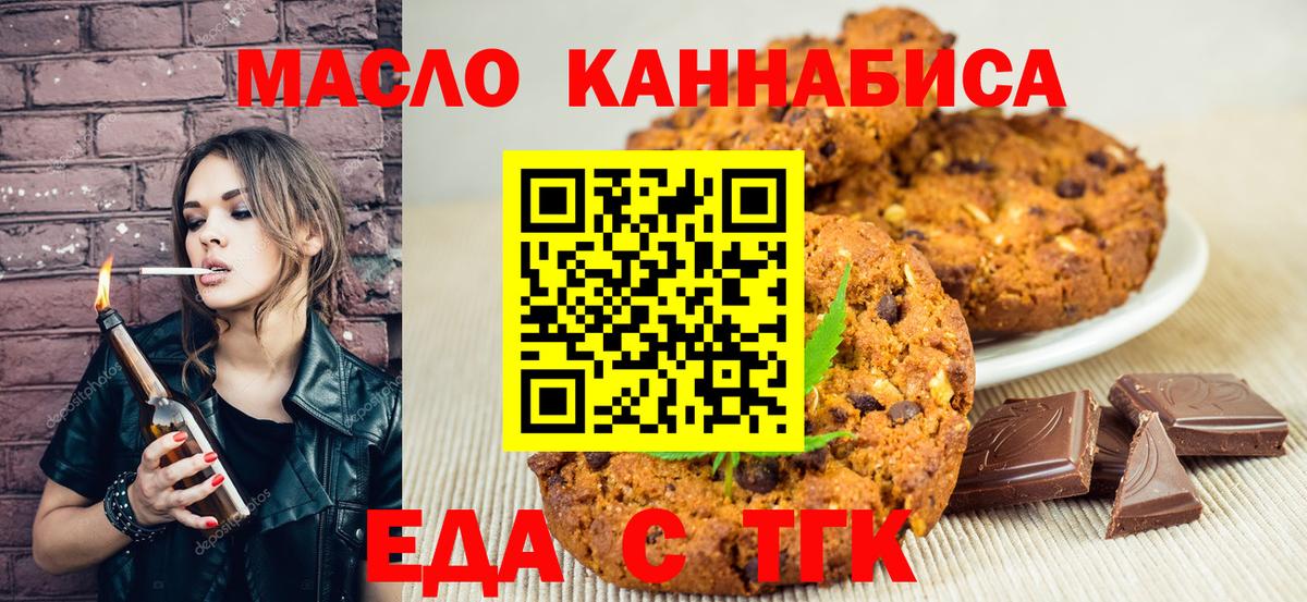 Еда ТГК конопля  Вход с VPN  Кинешма 