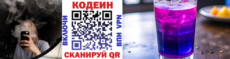 Кодеин Purple Drank Кинешма