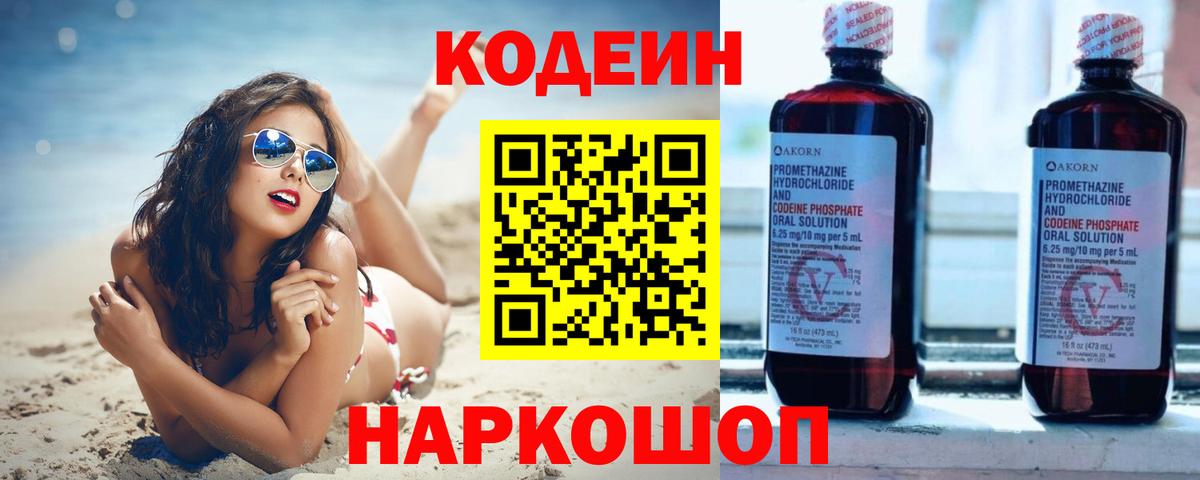 Кинешма  Codein напиток Lean (лин)  Вход с VPN  Кодеиновый сироп Lean Purple Drank 