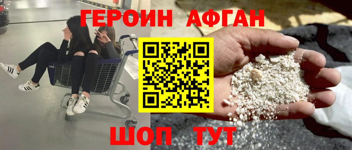 ГЕРОИН Афган Кинешма
