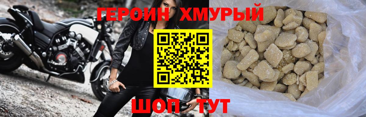 Кинешма  ГЕРОИН хмурый  Вход с VPN 