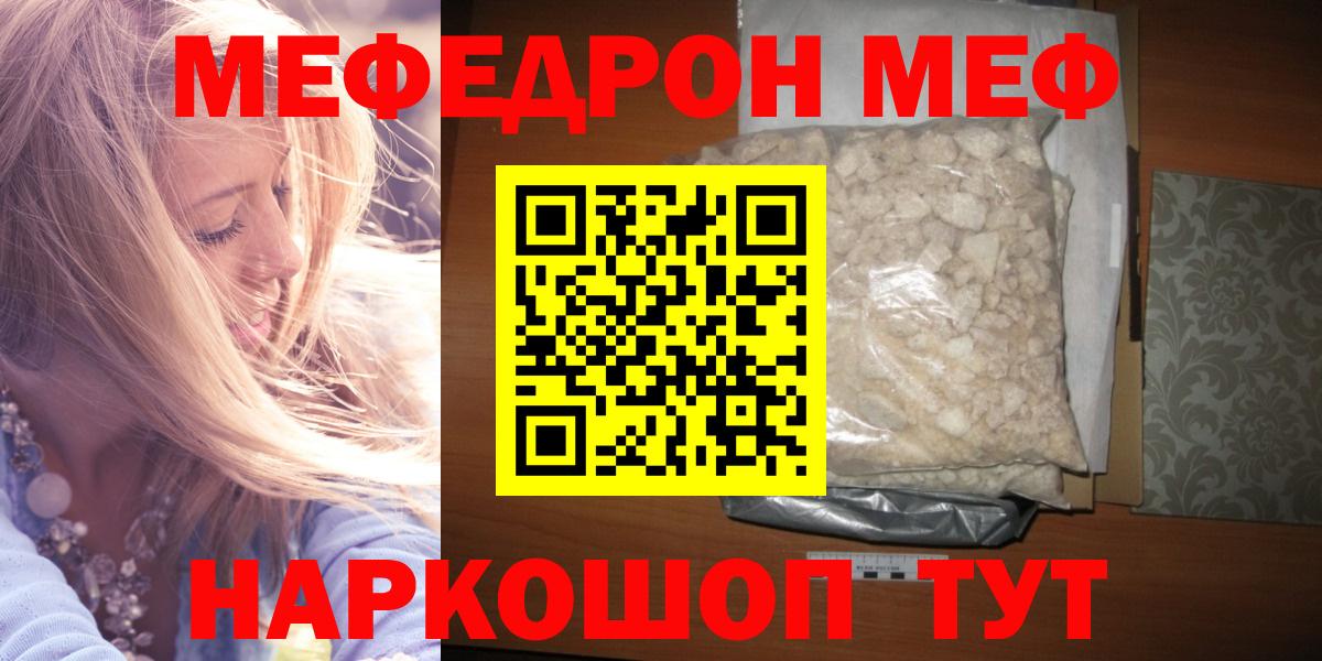 Меф  Мефедрон  где купить наркоту  Меф мука  Вход с VPN  Кинешма 